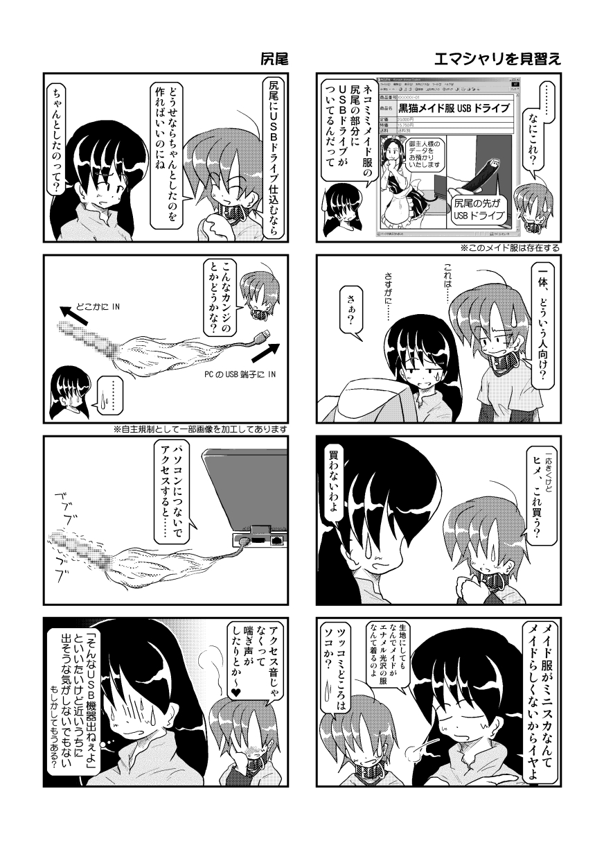 (同人誌) [無名芸] 首輪日記 3