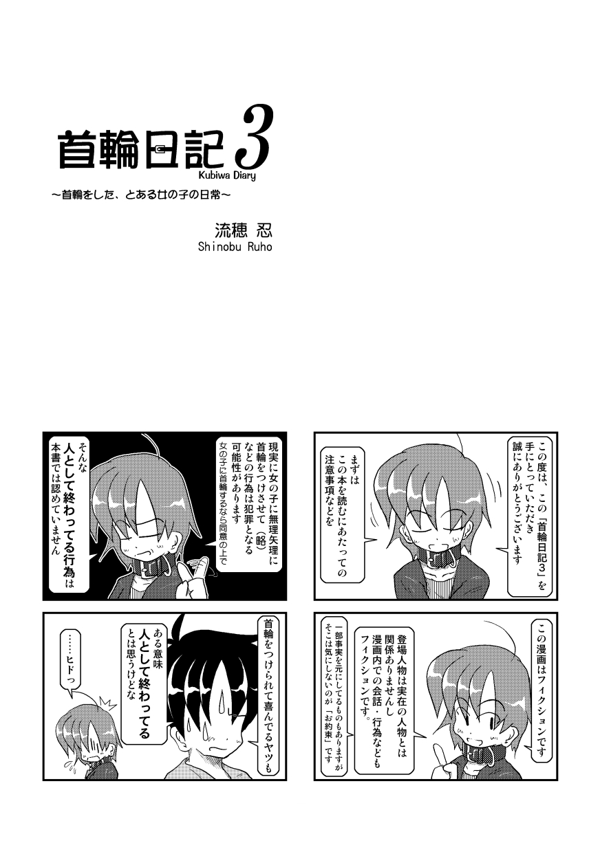 (同人誌) [無名芸] 首輪日記 3