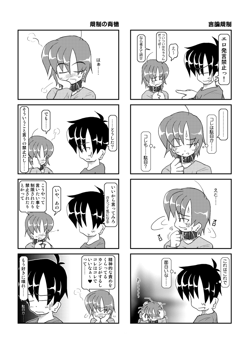 (同人誌) [無名芸] 首輪日記 3