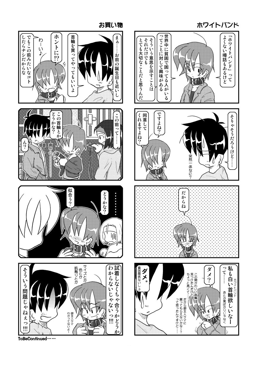 (同人誌) [無名芸] 首輪日記 3