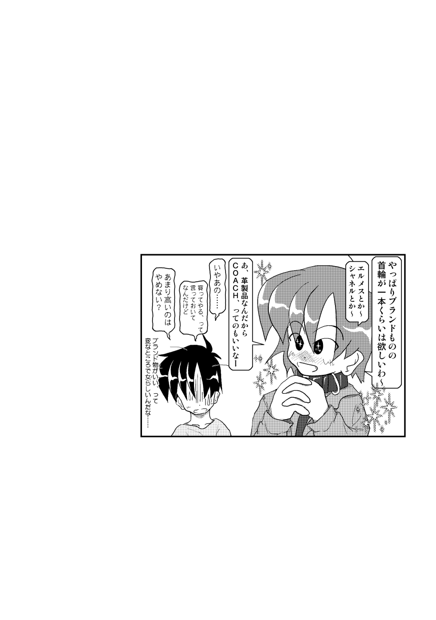 (同人誌) [無名芸] 首輪日記 3