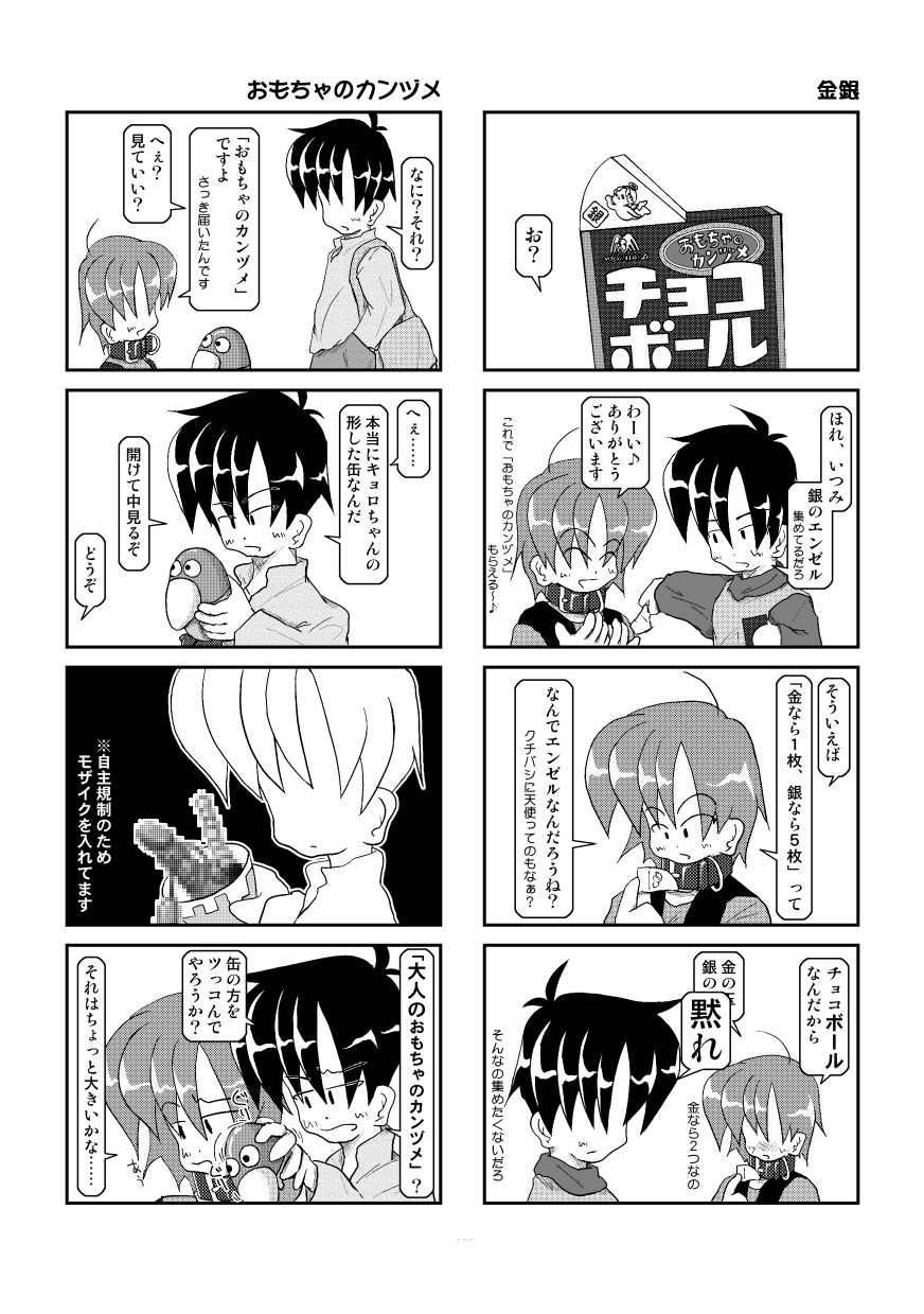 (同人誌) [無名芸] 首輪日記 3