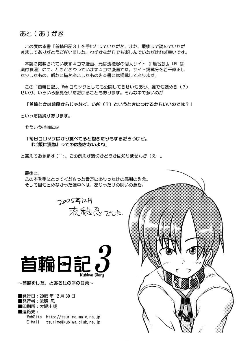 (同人誌) [無名芸] 首輪日記 3