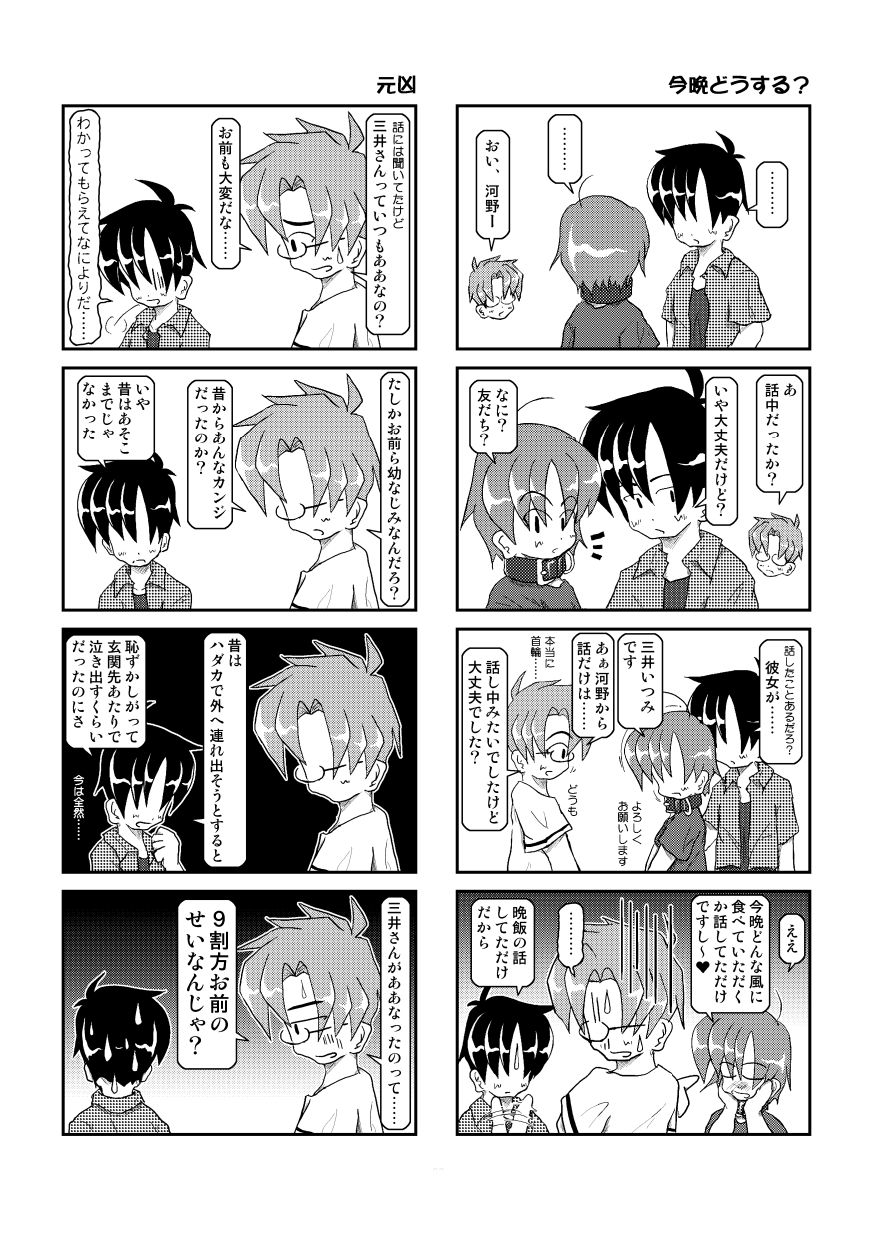 (同人誌) [無名芸] 首輪日記 3