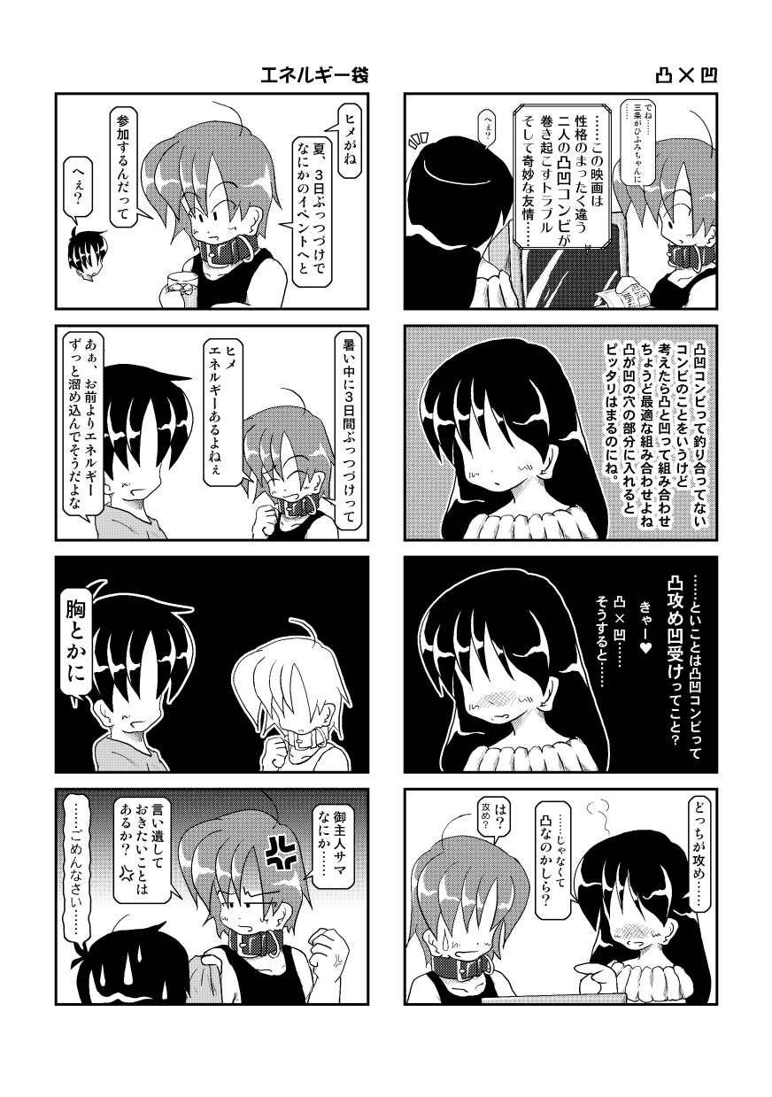 (同人誌) [無名芸] 首輪日記 3