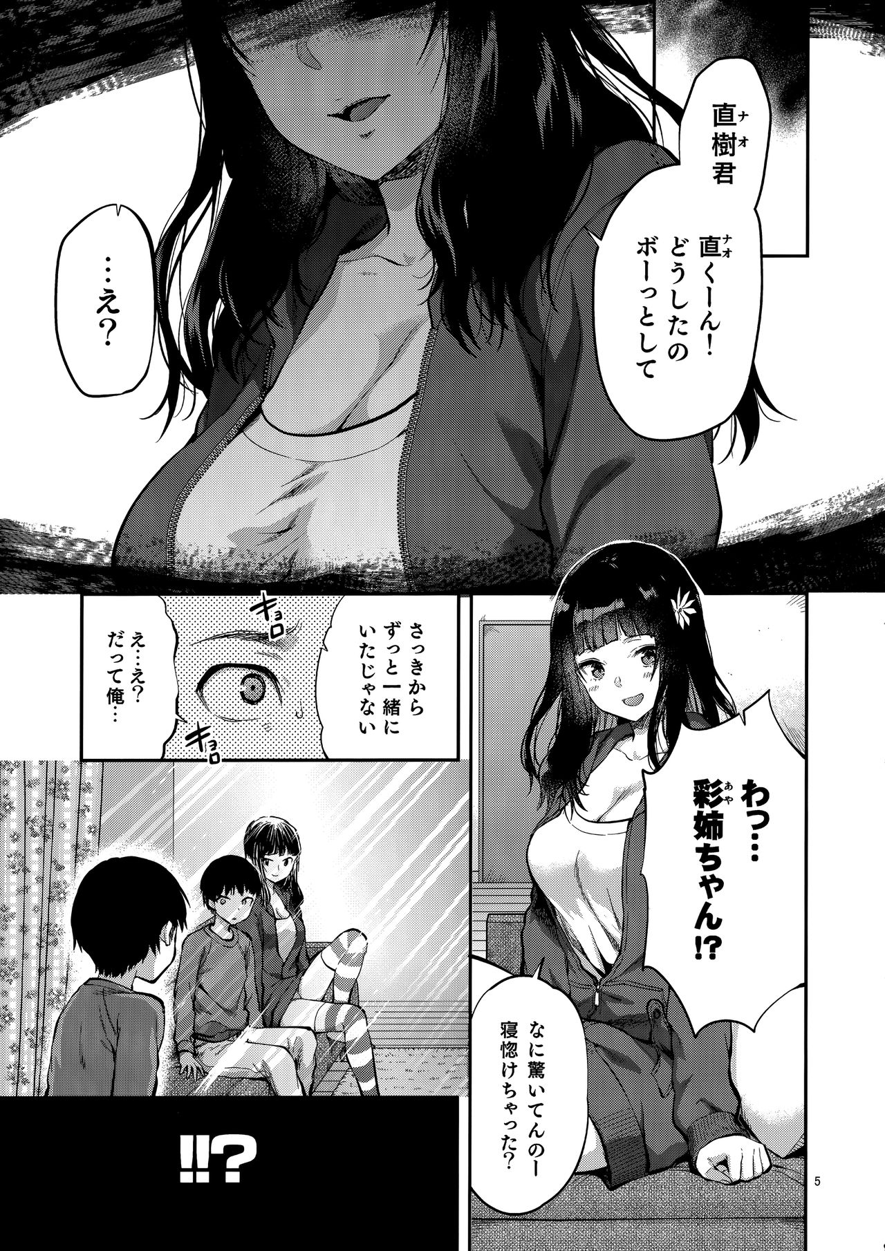 (COMIC1☆15) [Lv.X+ (柚木N')] 初恋のお姉さんに甘えたいだけの人生だった