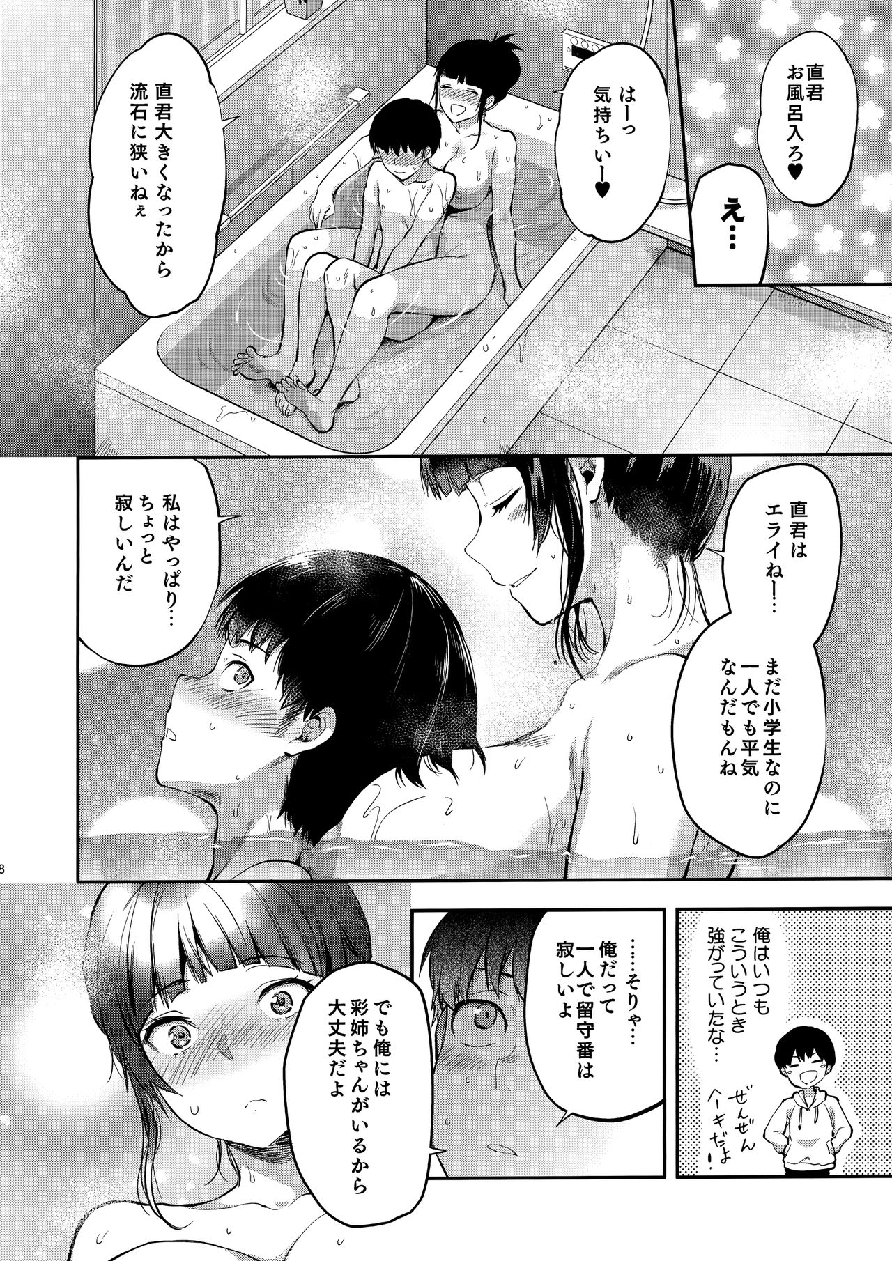 (COMIC1☆15) [Lv.X+ (柚木N')] 初恋のお姉さんに甘えたいだけの人生だった