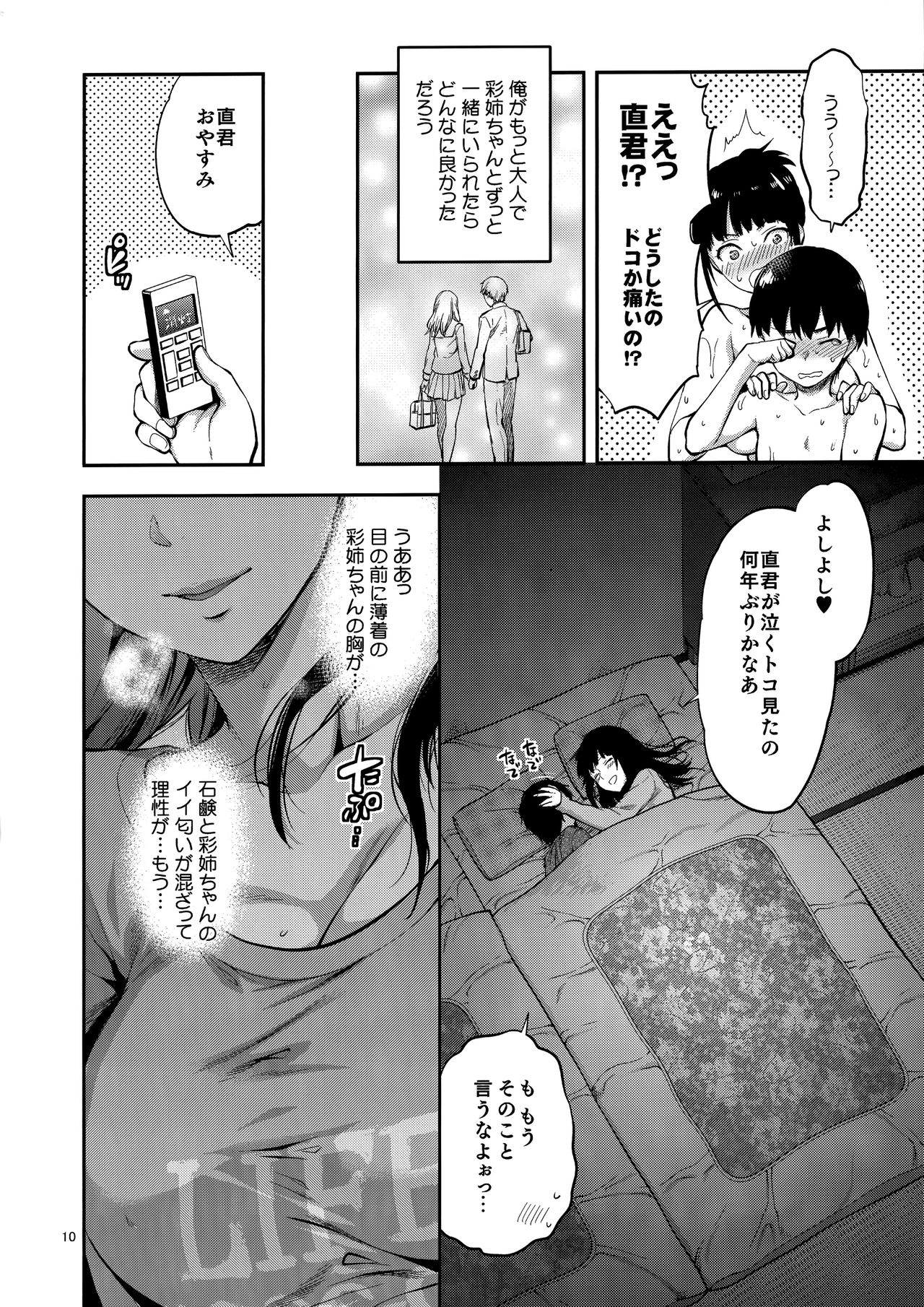 (COMIC1☆15) [Lv.X+ (柚木N')] 初恋のお姉さんに甘えたいだけの人生だった