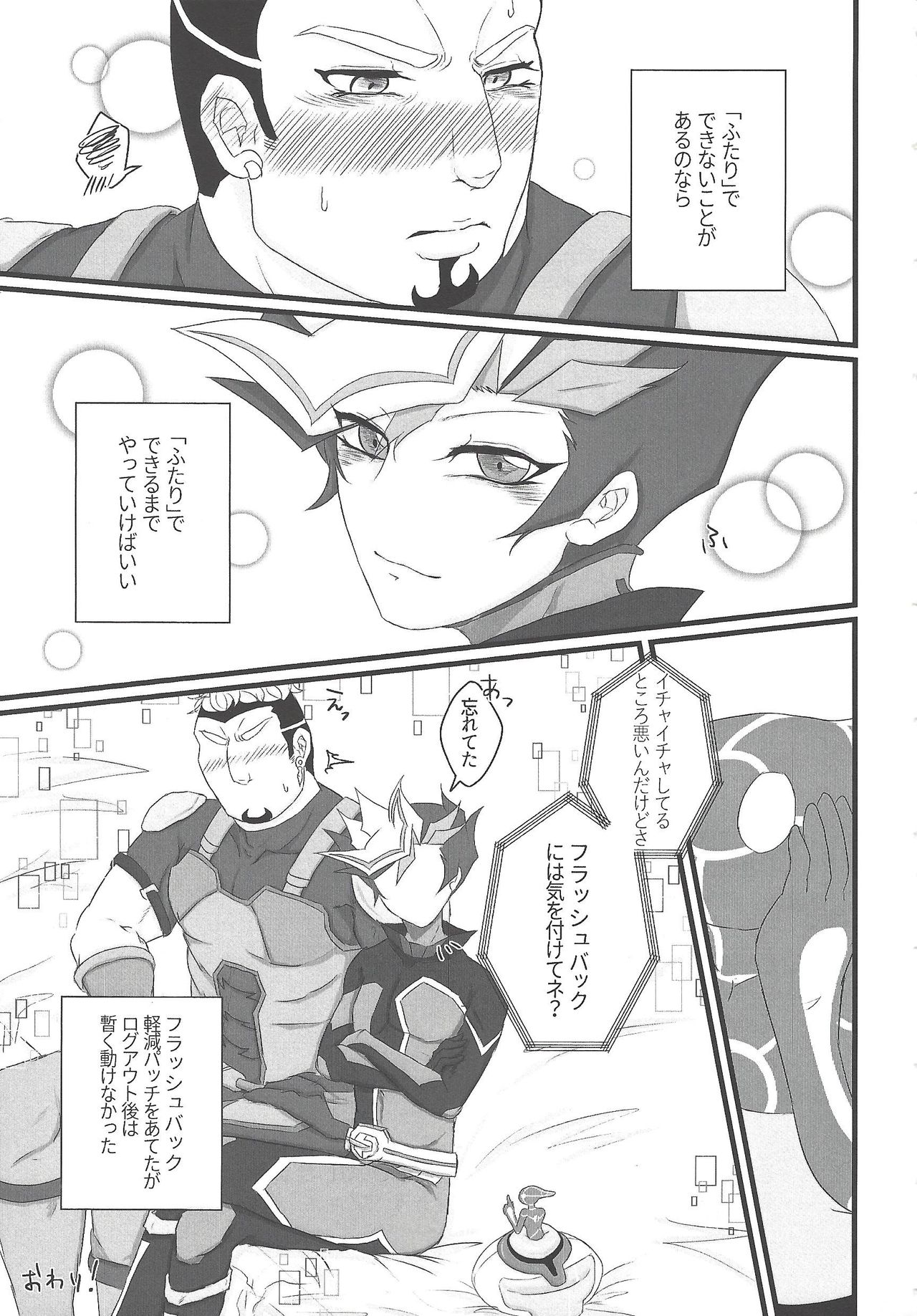 (Link☆Duelmaker3) [グッドバイ・アンサー (にょうそ)] IN TO THE XXX (遊☆戯☆王VRAINS)