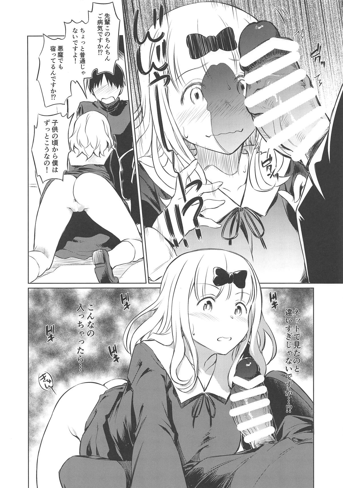 (COMIC1☆15) [AERODOG (inu)] EROCHIKA! (かぐや様は告らせたい)