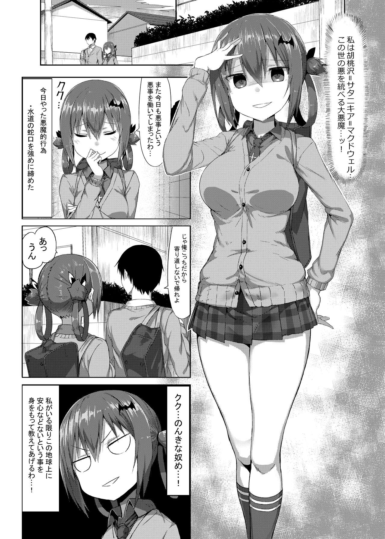 (COMIC1☆12) [もすきーと音。 (ぐれーともす)] 恋する大悪魔 (ガヴリールドロップアウト) [無修正]