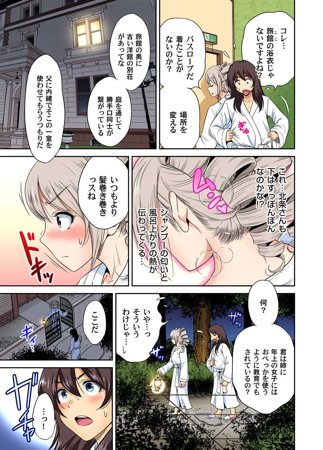 [奥森ボウイ] 俺得修学旅行～男は女装した俺だけ!! 第1-28話 [DL版]