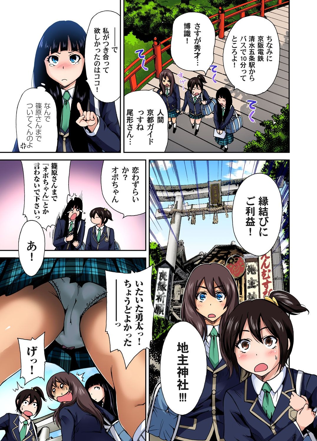 [奥森ボウイ] 俺得修学旅行～男は女装した俺だけ!! 第1-28話 [DL版]