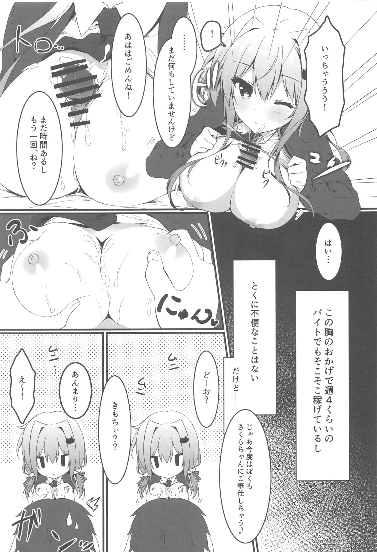 (COMIC1☆15) [しとろんの杜 (柚子奈ひよ)] おっパブで指名したJKをおとした話。