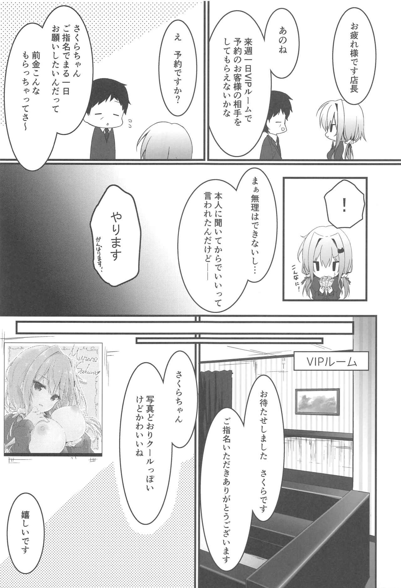 (COMIC1☆15) [しとろんの杜 (柚子奈ひよ)] おっパブで指名したJKをおとした話。