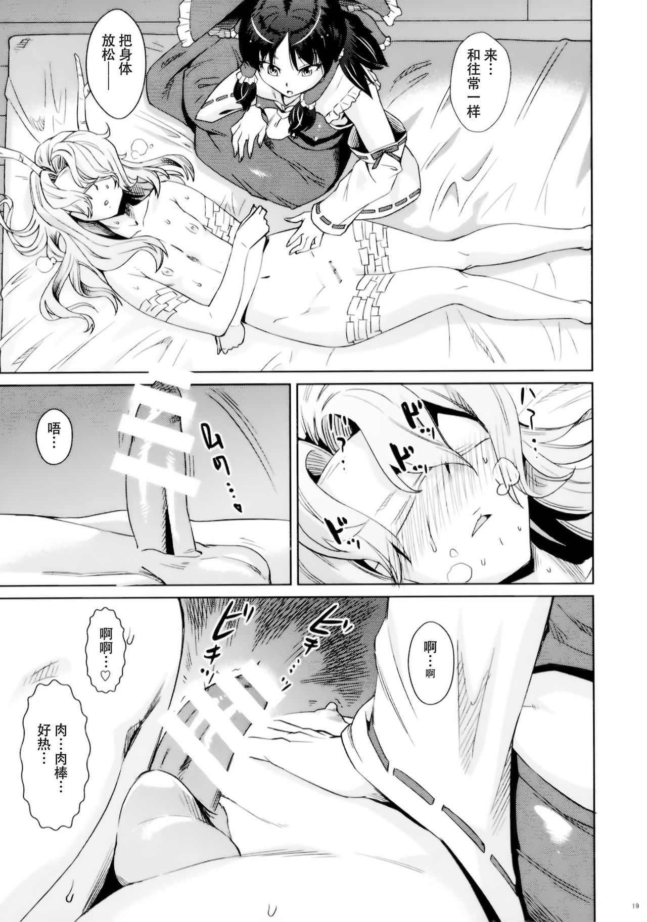 (C92) [ロケット調査室 (コザ,あべもりおか)] お薬飲んだ、ソノアトハ・・・ (東方Project) [中国翻訳]