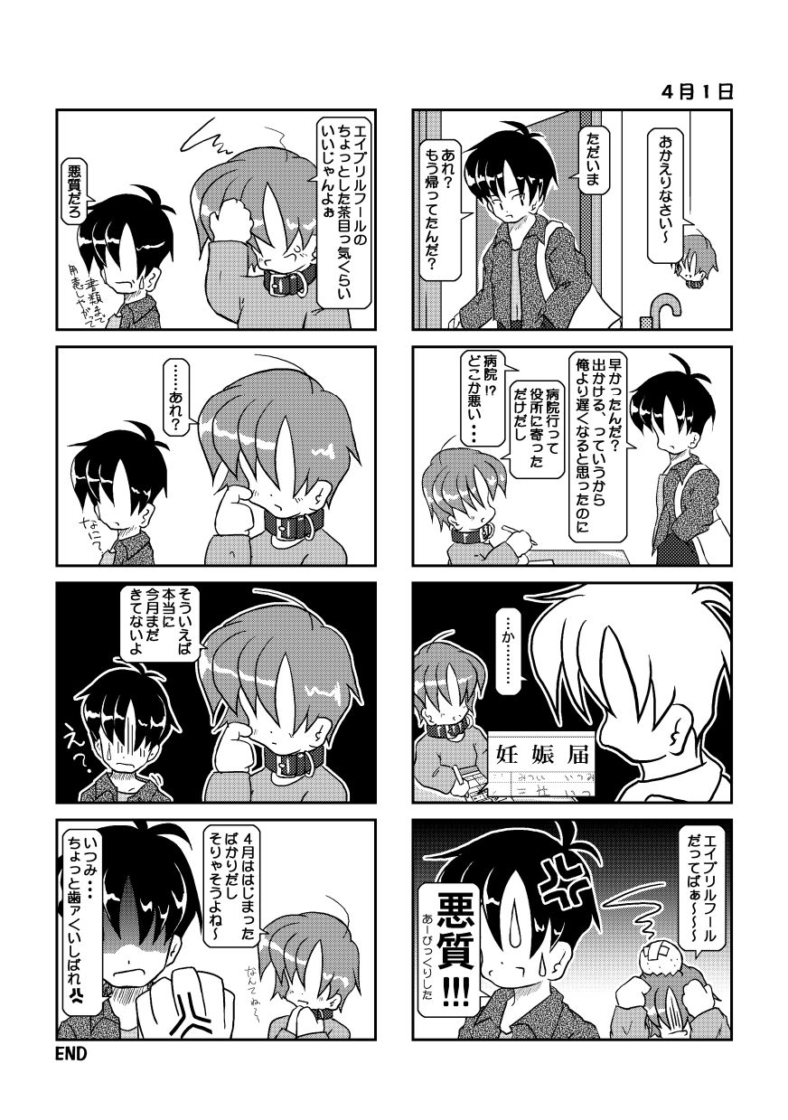 (同人誌) [無名芸] 首輪日記