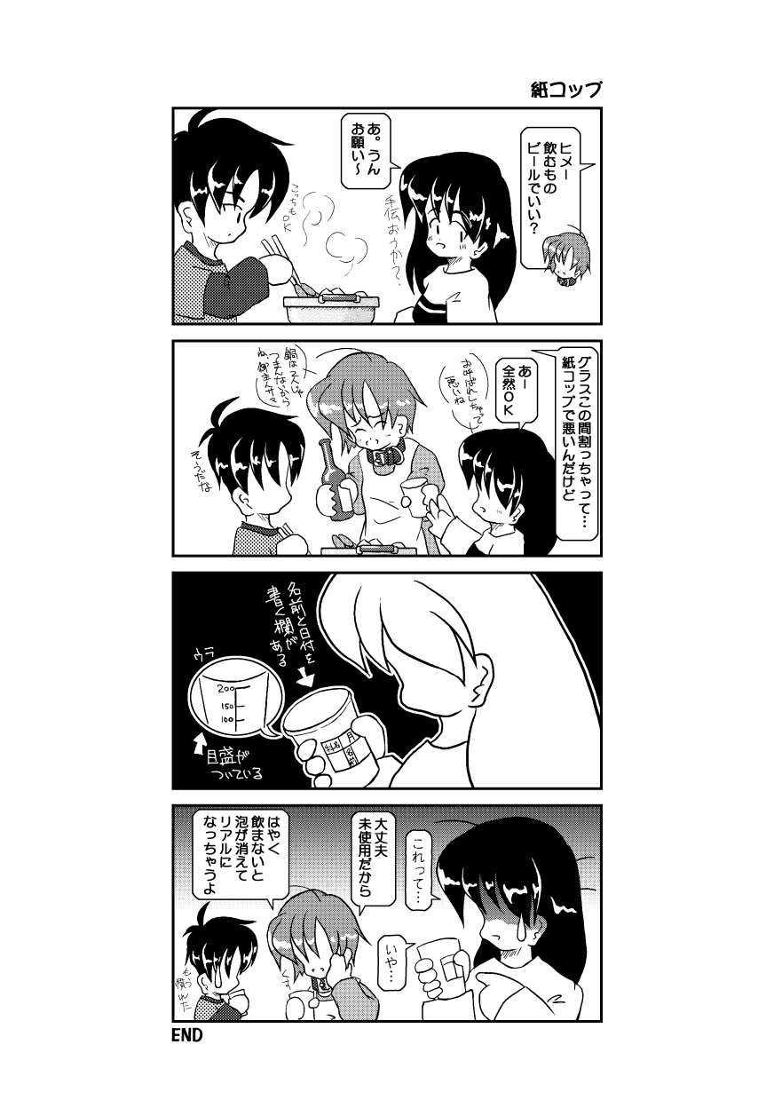 (同人誌) [無名芸] 首輪日記