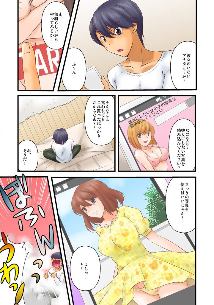 [もみじ] 噂のどこでもエロ☆アプリ～すれ違う女どもを犯し尽せ!～（フルカラー）1,2