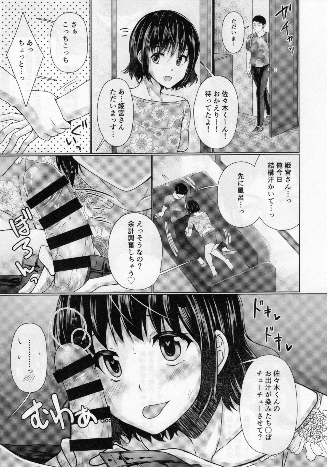 (C94) [有閑high桜 (ちえこ)] シェアハウス!×シェアペニス!!3