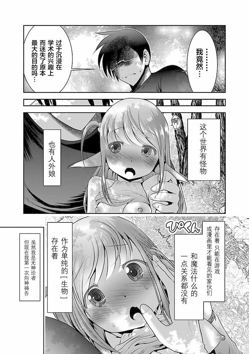 [KAKERU] 科学的に存在しうるクリーチャー娘の観察日[中国翻訳]