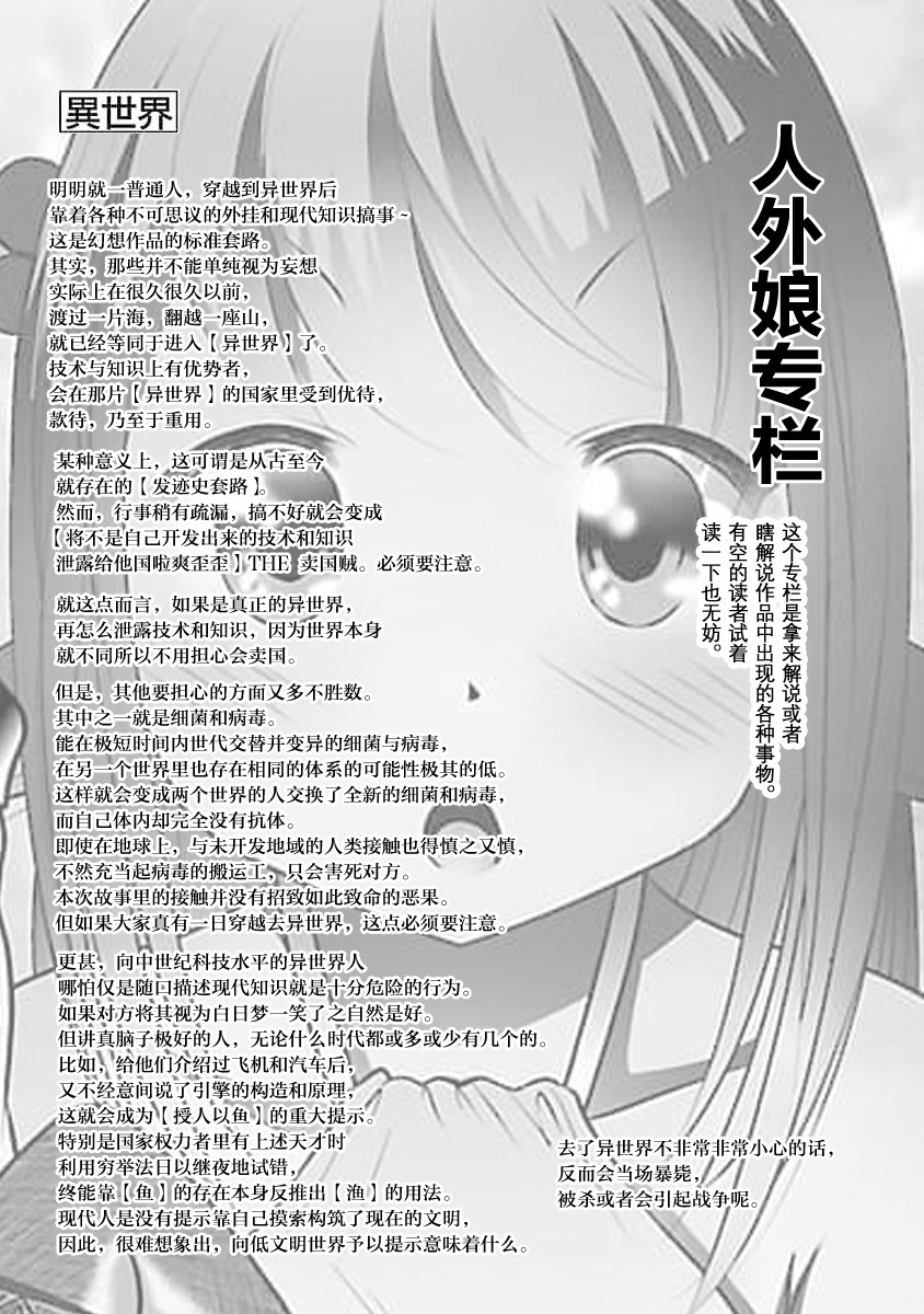 [KAKERU] 科学的に存在しうるクリーチャー娘の観察日[中国翻訳]