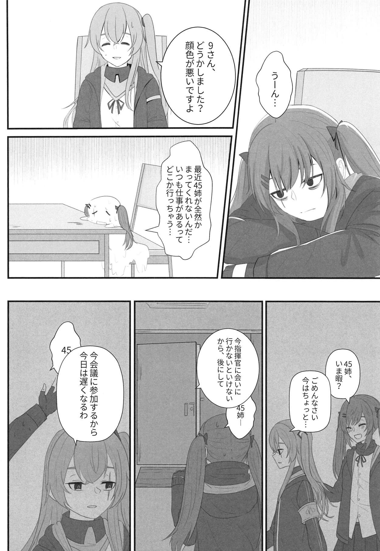 (C95) [千羽] 私の45姉は一人だけ! (少女前線)