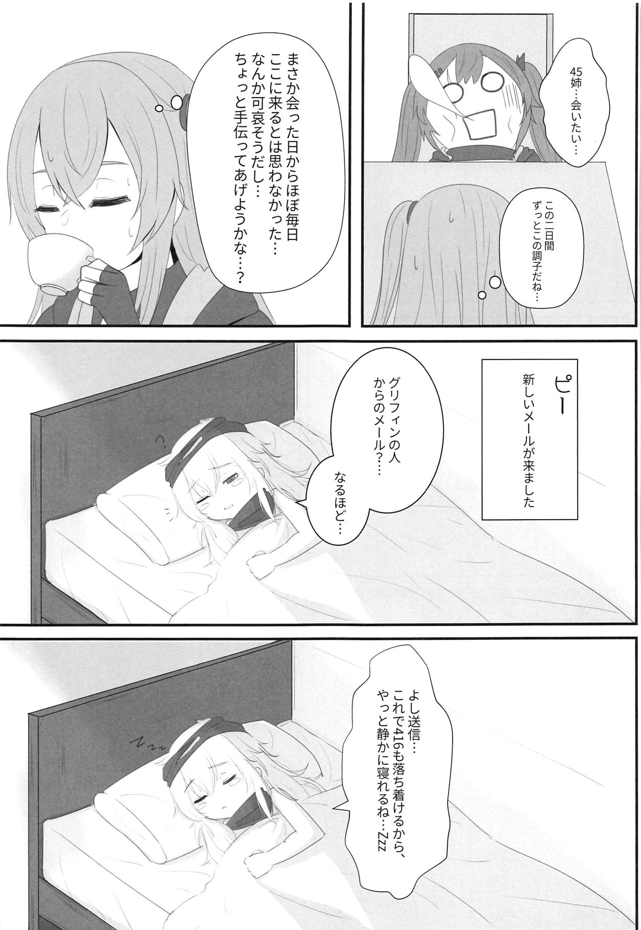 (C95) [千羽] 私の45姉は一人だけ! (少女前線)