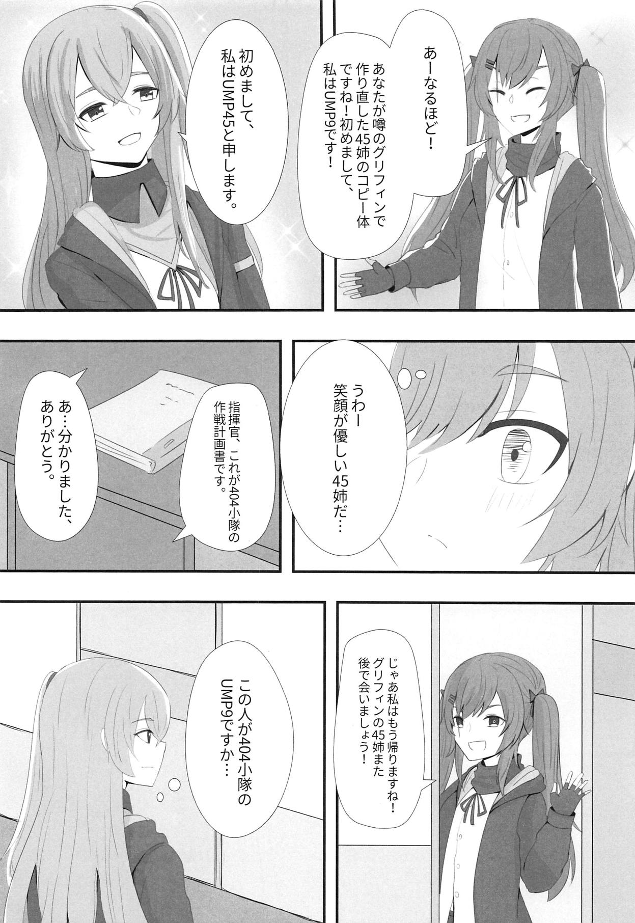 (C95) [千羽] 私の45姉は一人だけ! (少女前線)