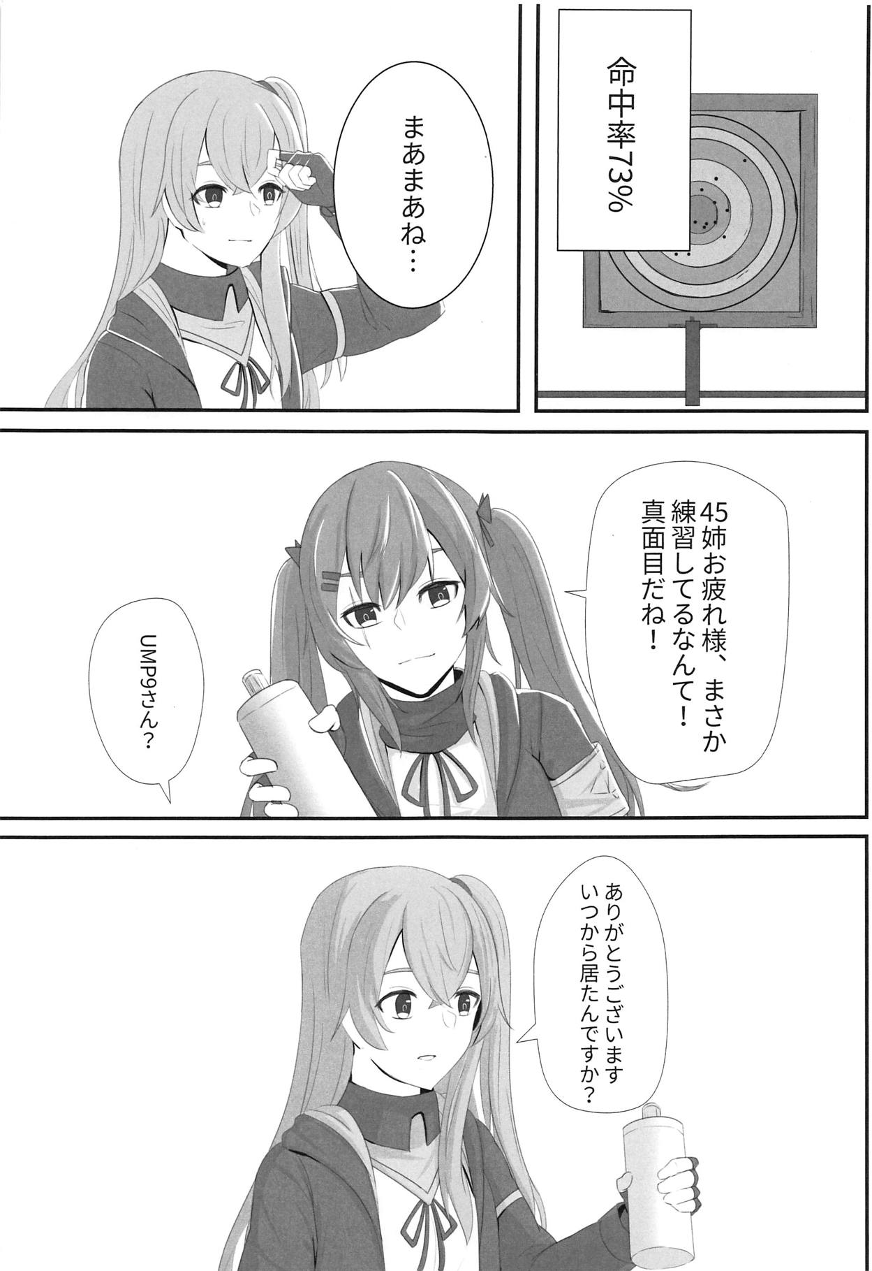 (C95) [千羽] 私の45姉は一人だけ! (少女前線)