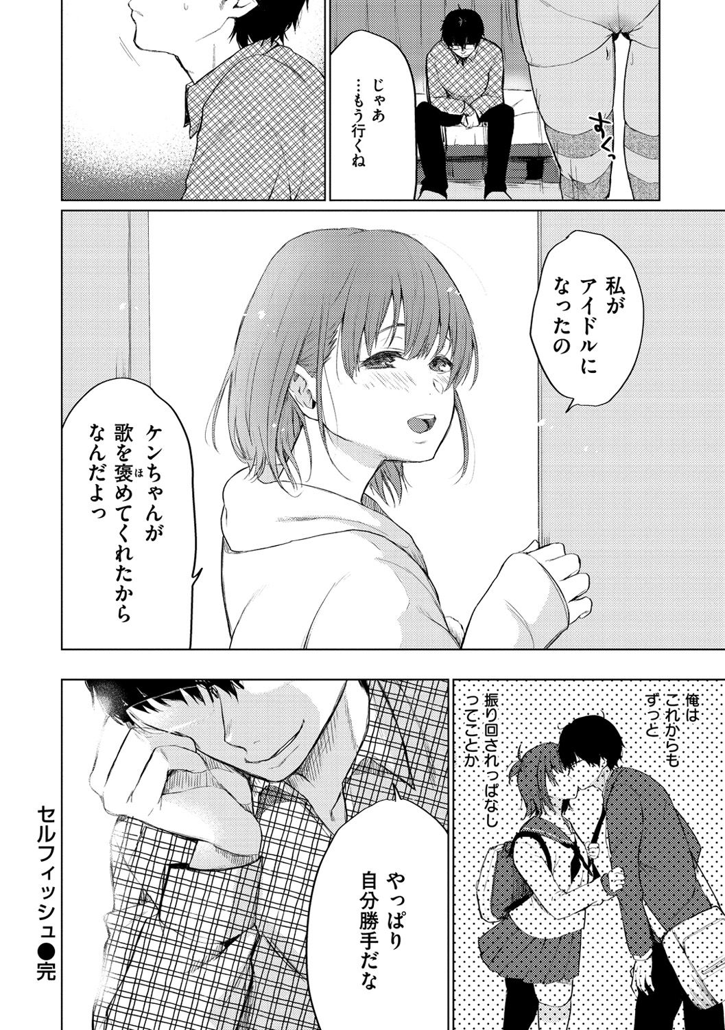 [おそまつ] あの娘の境界線 [DL版]