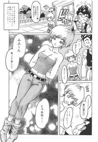 (COMIC1☆15) [NEXTAGE (赤坂かずひろ)] 裏おさげスパッツ危機一髪 (ドラゴンボールZ)