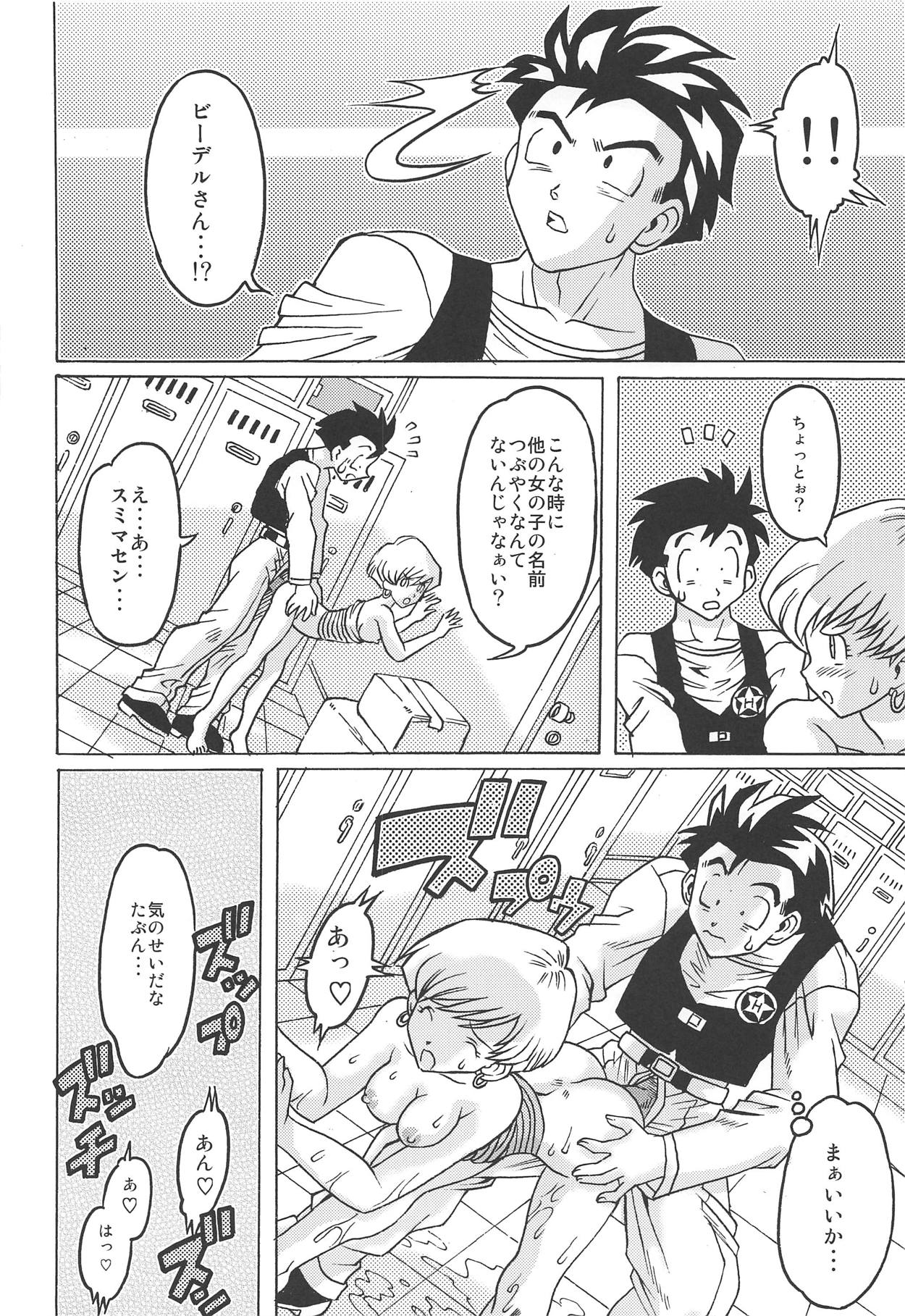 (COMIC1☆15) [NEXTAGE (赤坂かずひろ)] 裏おさげスパッツ危機一髪 (ドラゴンボールZ)