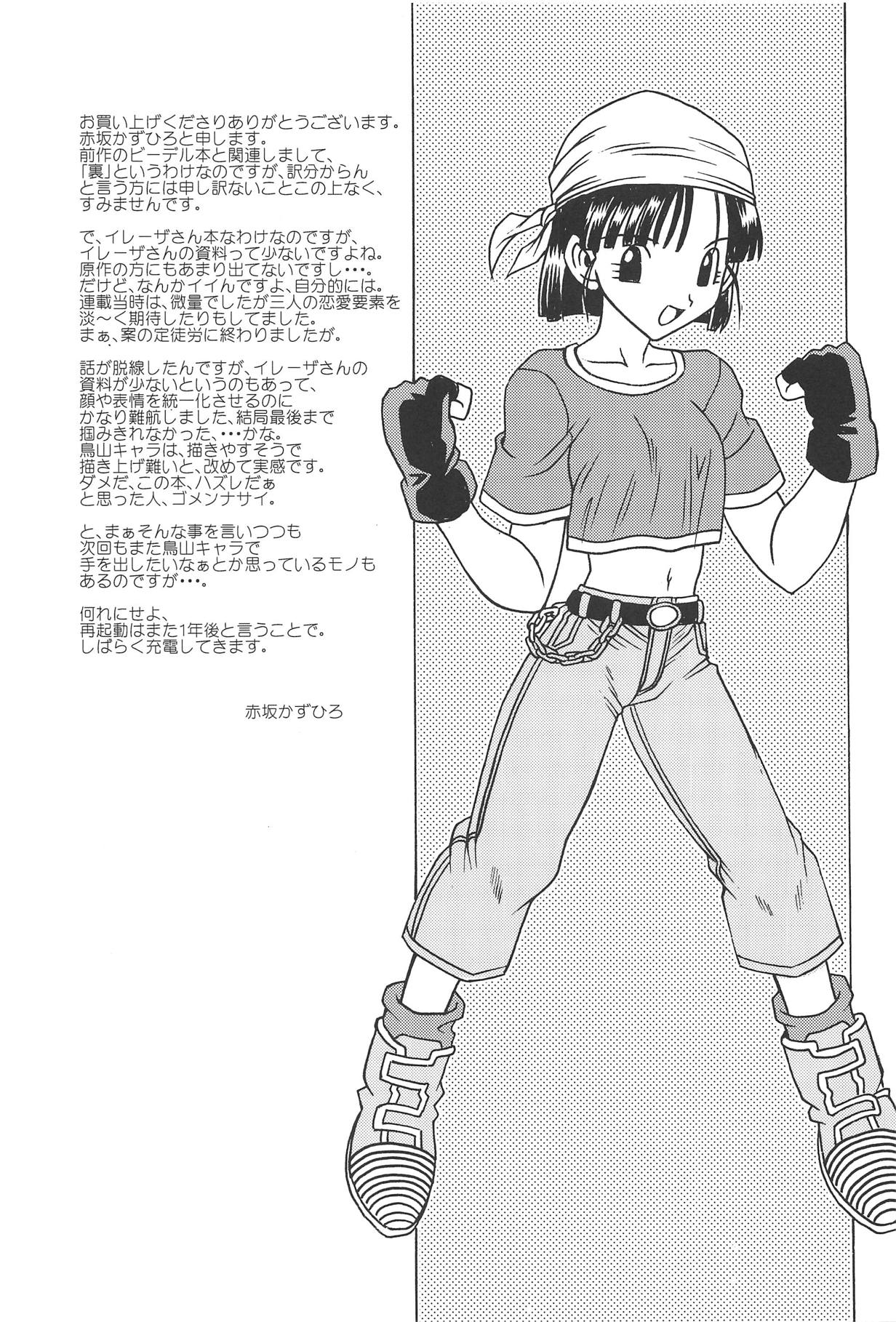 (COMIC1☆15) [NEXTAGE (赤坂かずひろ)] 裏おさげスパッツ危機一髪 (ドラゴンボールZ)