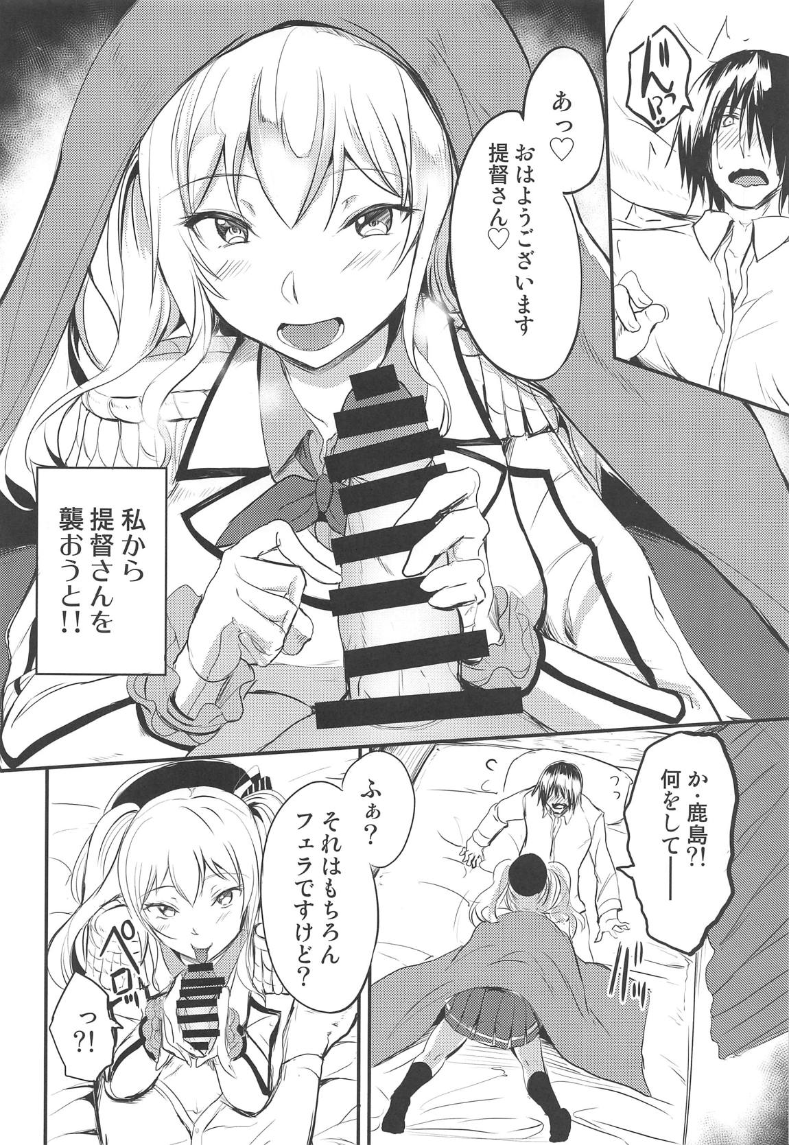 (COMIC1☆15) [AKACIA (銀一)] 鹿島に搾り取られたい! (艦隊これくしょん -艦これ-)
