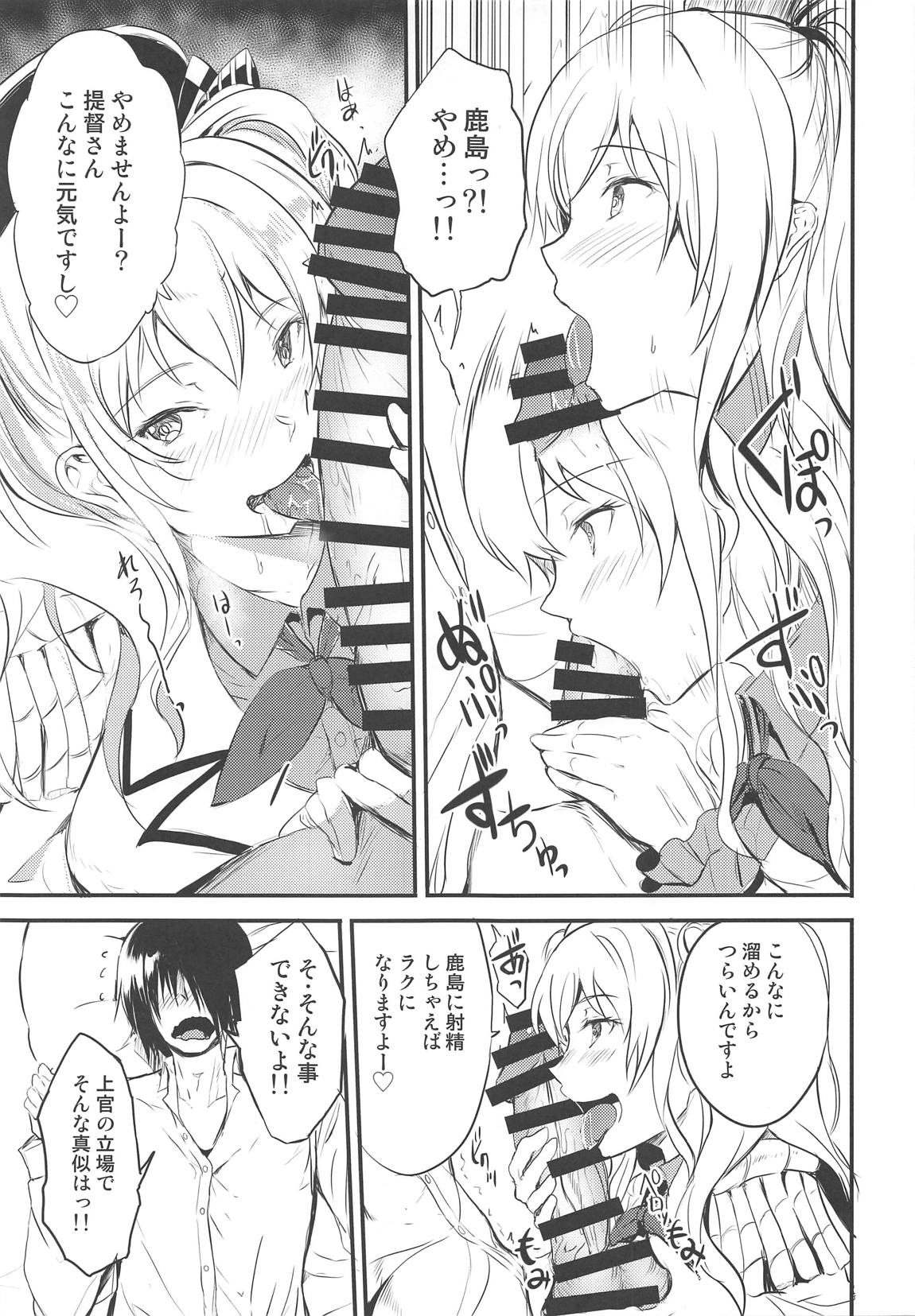 (COMIC1☆15) [AKACIA (銀一)] 鹿島に搾り取られたい! (艦隊これくしょん -艦これ-)