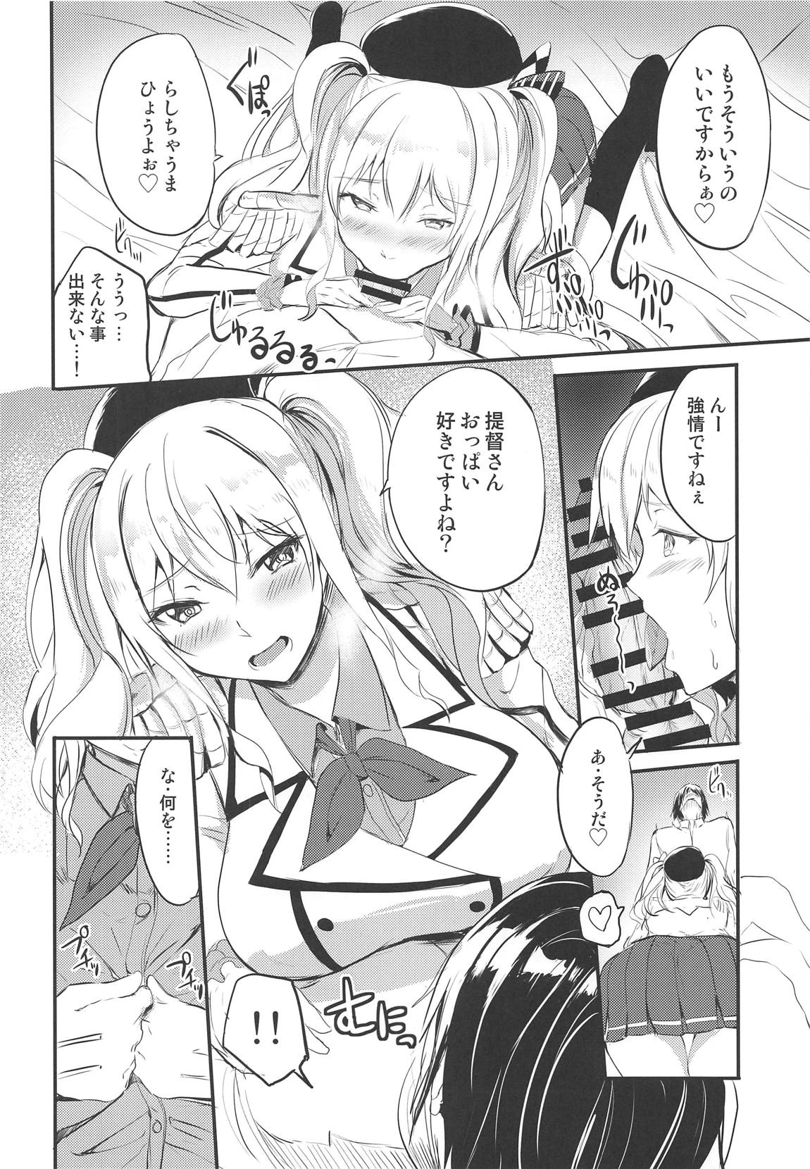 (COMIC1☆15) [AKACIA (銀一)] 鹿島に搾り取られたい! (艦隊これくしょん -艦これ-)