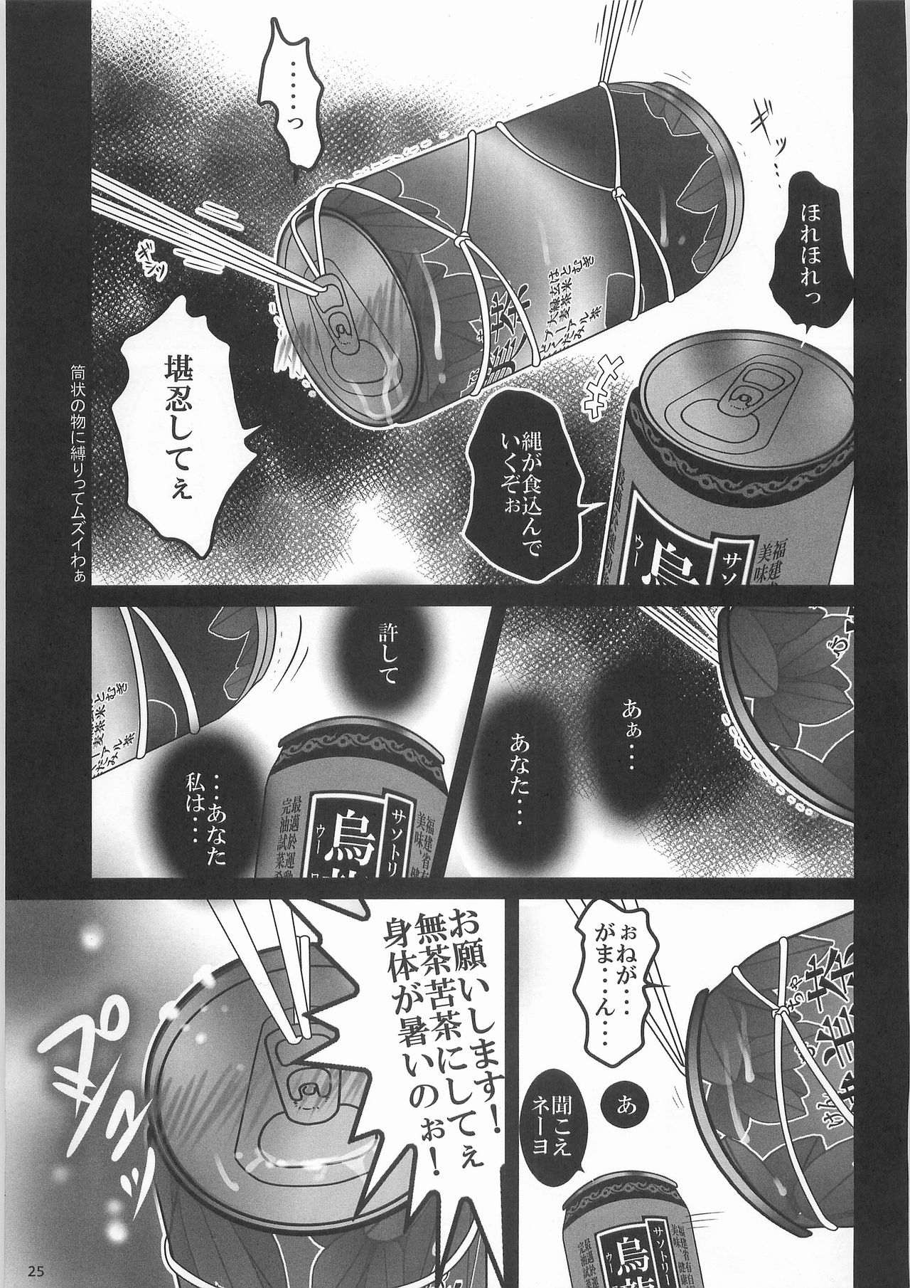 (C79) [ブラック・クラッシャー (ドングリ)] 姦飲料3