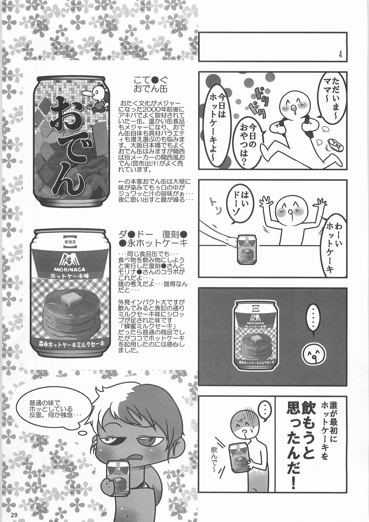 (C79) [ブラック・クラッシャー (ドングリ)] 姦飲料3