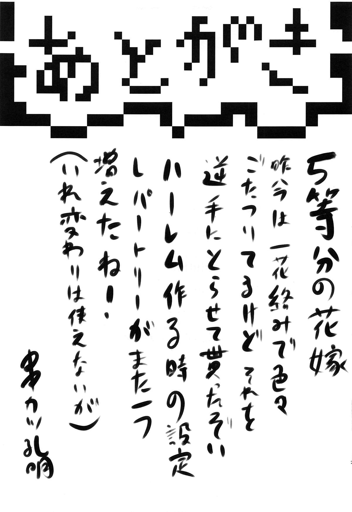 (COMIC1☆15) [想詰め (串カツ孔明)] 想詰めBOX 46 (五等分の花嫁) [英訳]