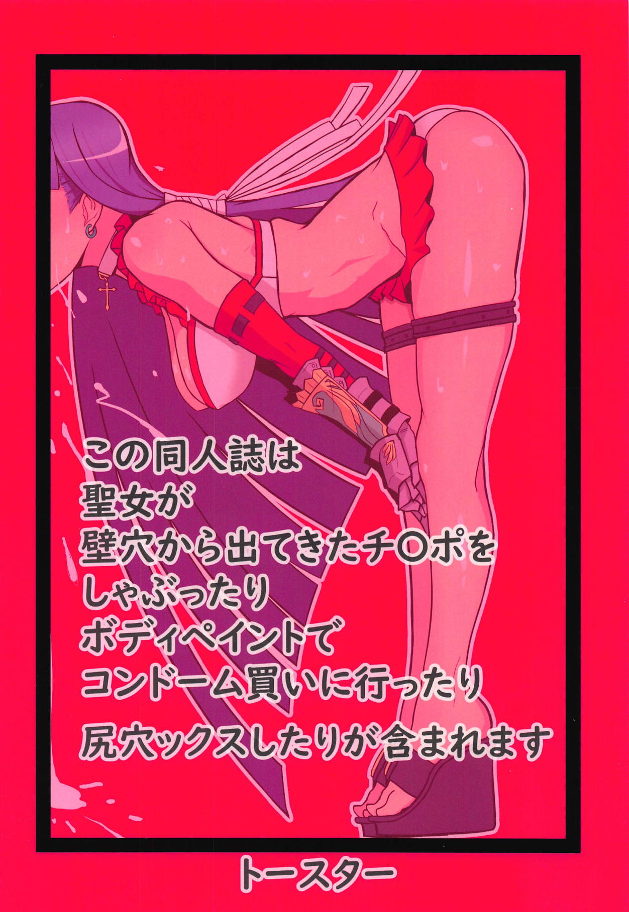 (C94) [トースター (マップタツ)] シコシコビーチ 夏の交尾穴 (Fate/Grand Order)