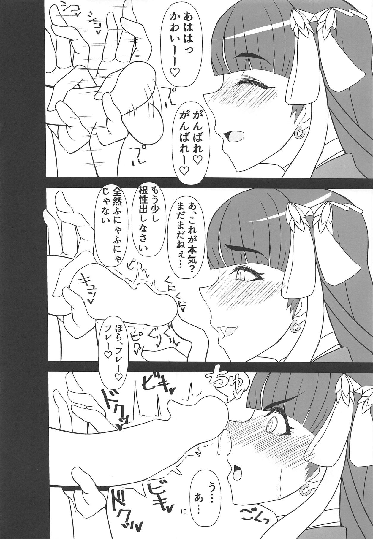 (C94) [トースター (マップタツ)] シコシコビーチ 夏の交尾穴 (Fate/Grand Order)