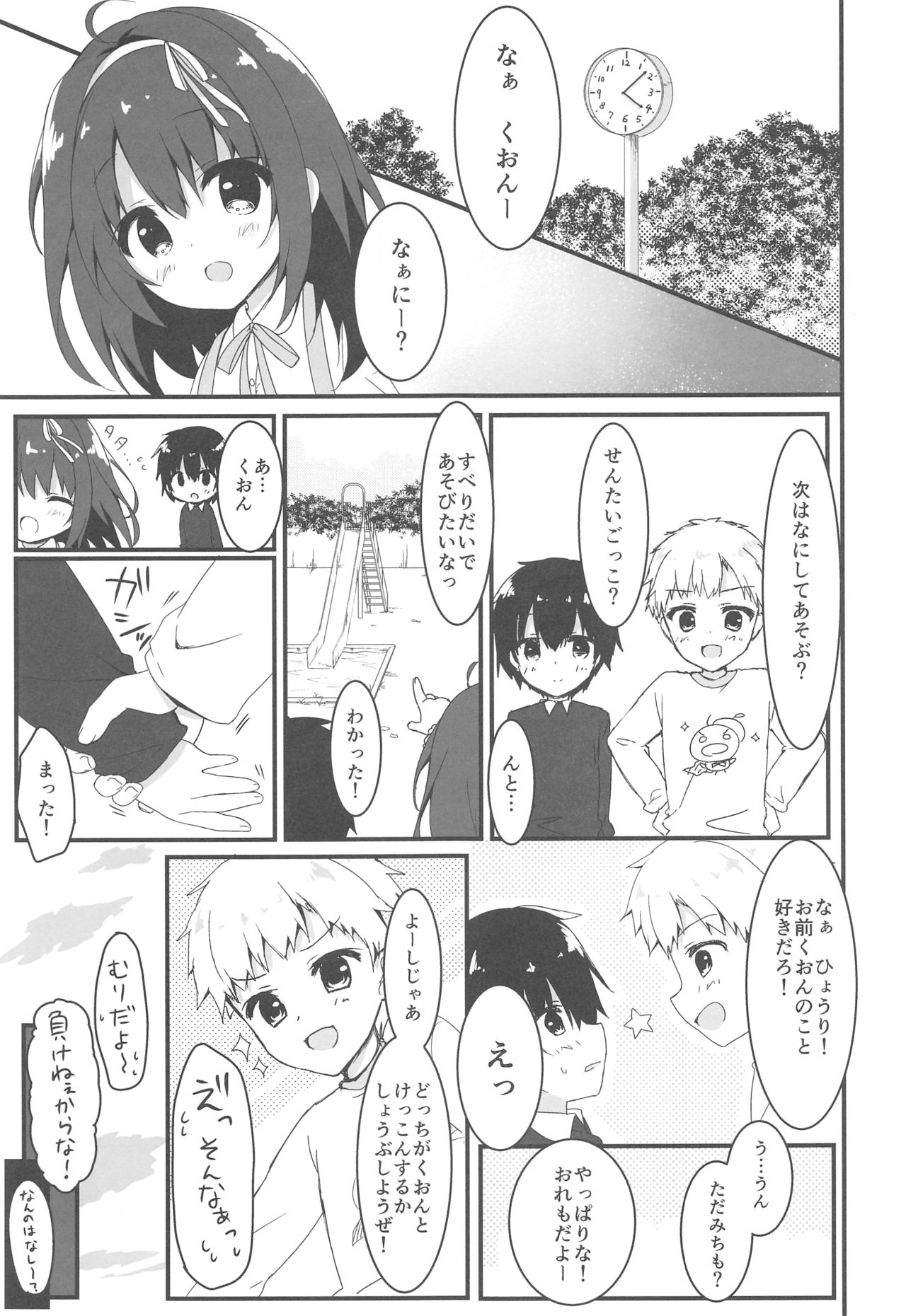 (COMIC1☆13) [しとろんの杜 (柚子奈ひよ)] 君は僕だけの天使 -純愛編-