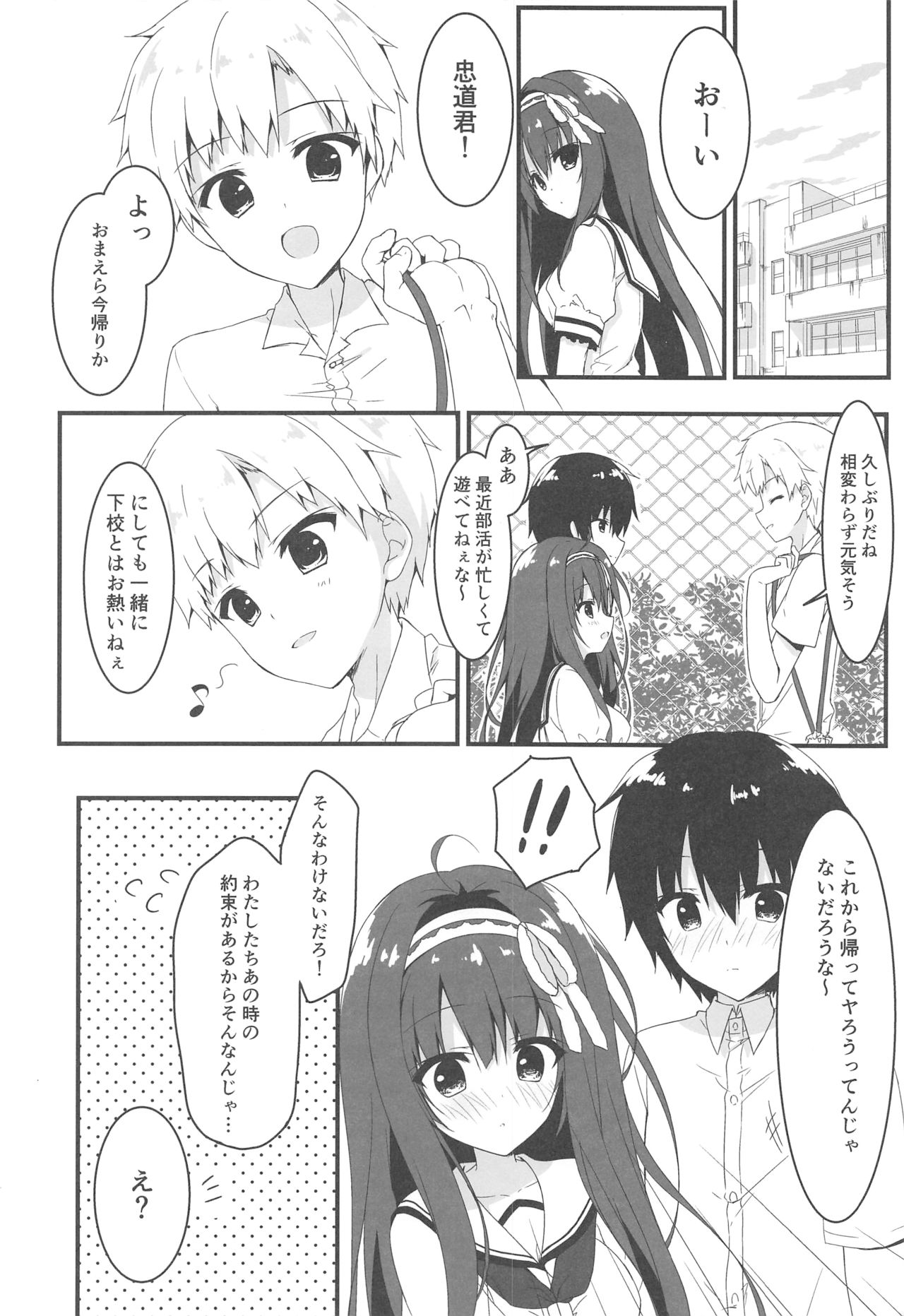 (COMIC1☆13) [しとろんの杜 (柚子奈ひよ)] 君は僕だけの天使 -純愛編-