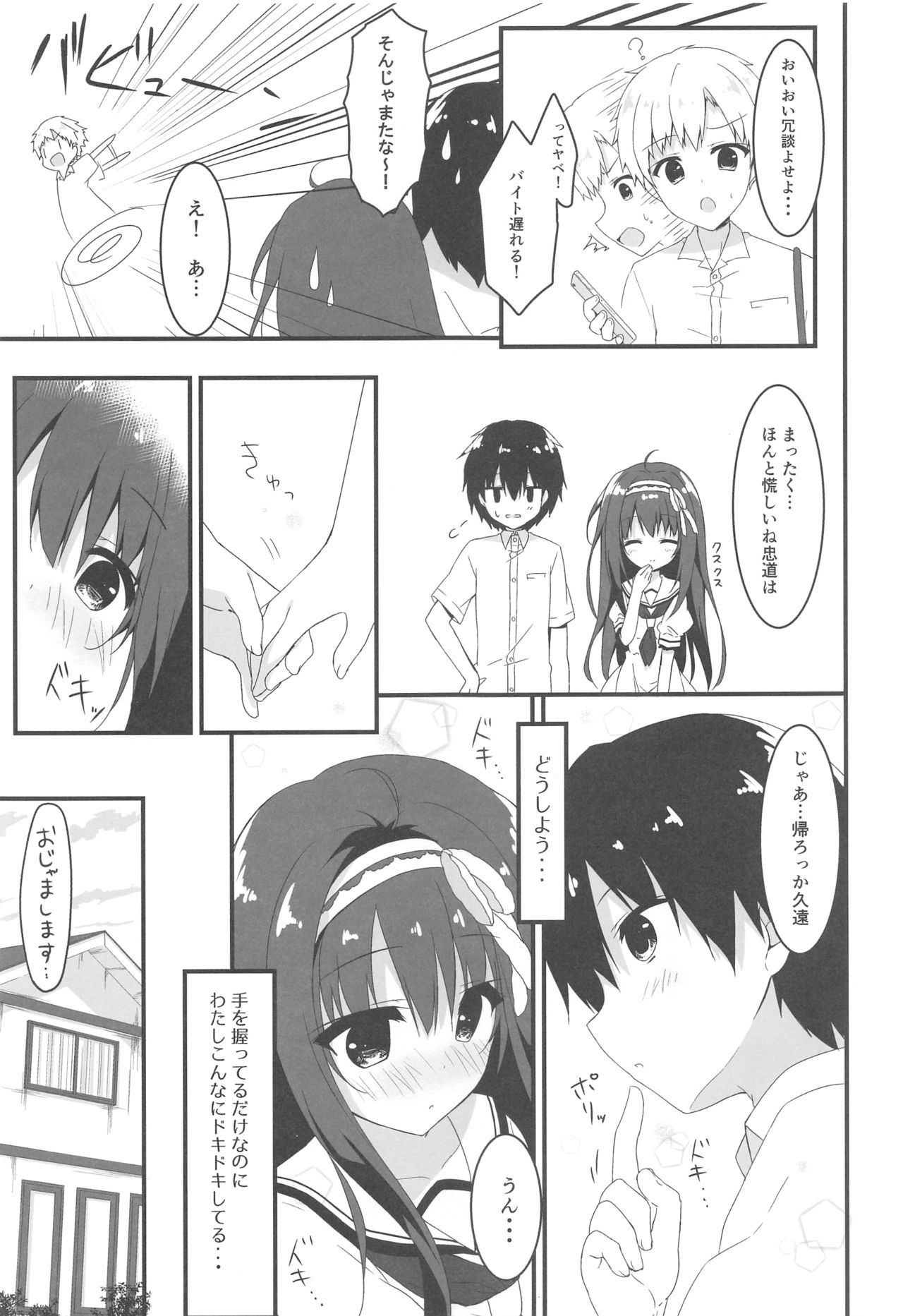 (COMIC1☆13) [しとろんの杜 (柚子奈ひよ)] 君は僕だけの天使 -純愛編-