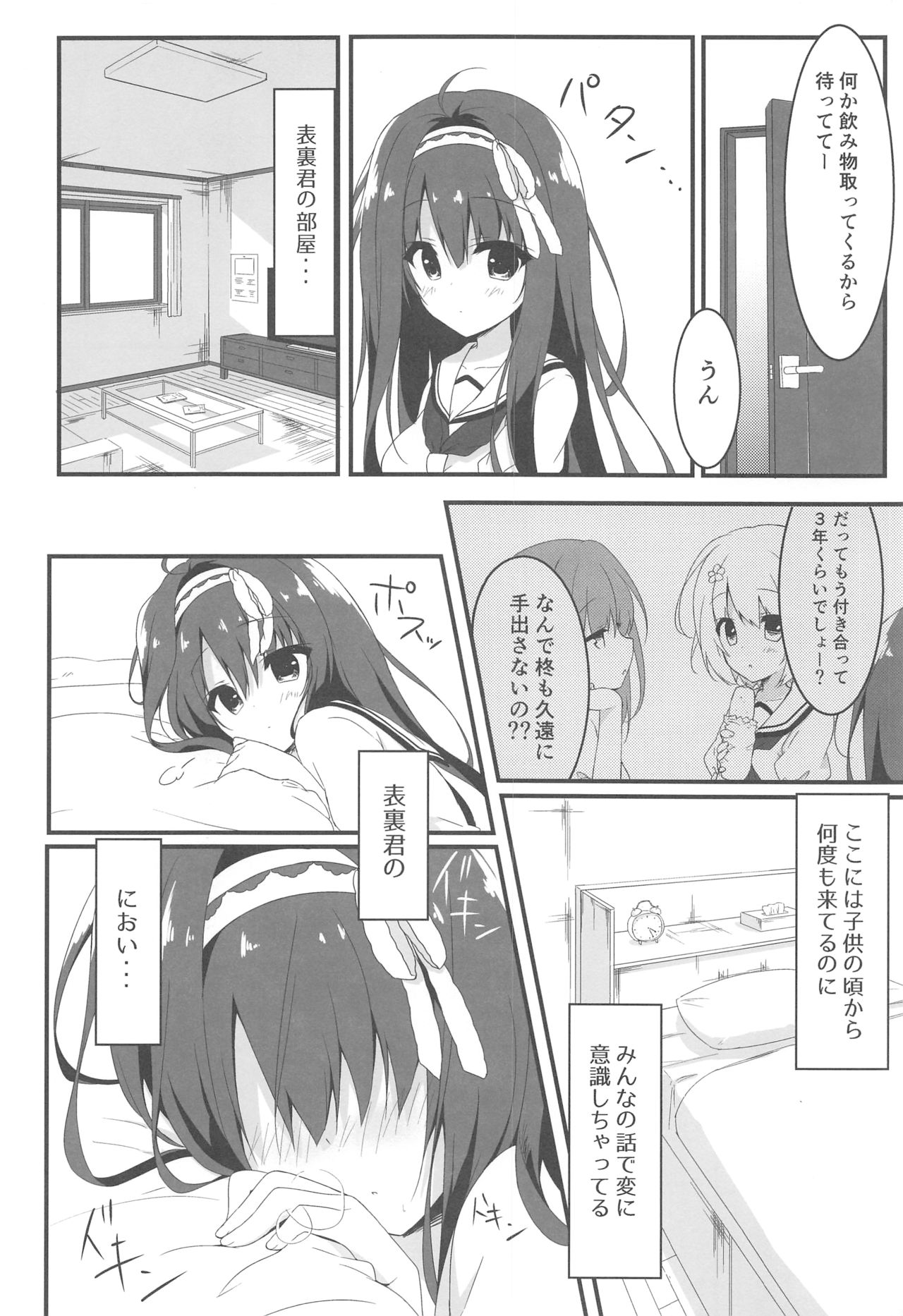 (COMIC1☆13) [しとろんの杜 (柚子奈ひよ)] 君は僕だけの天使 -純愛編-