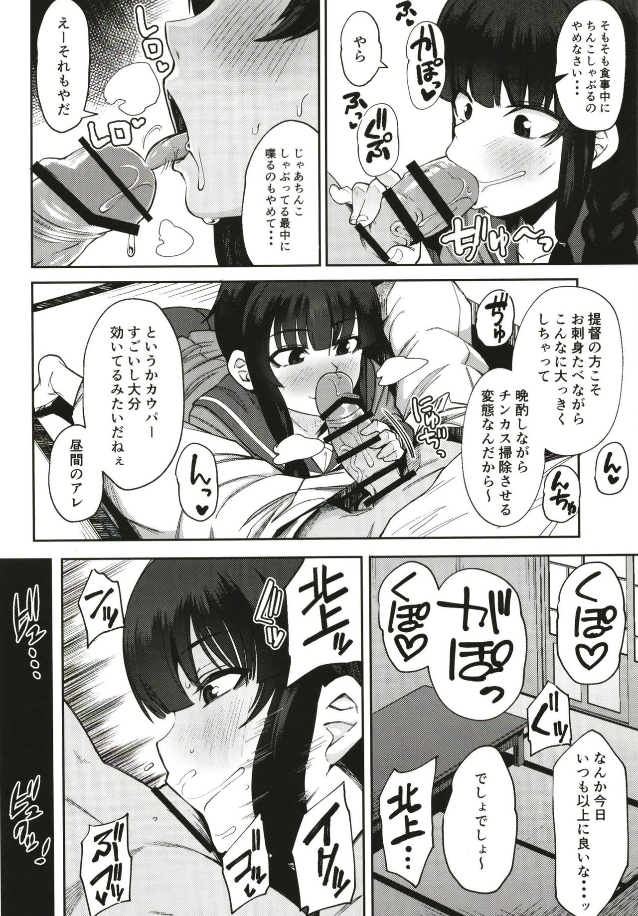 (COMIC1☆15) [シコ寝るミックス (かーうち)] 北上さまとガチパコ子作りタイム (艦隊これくしょん -艦これ-)