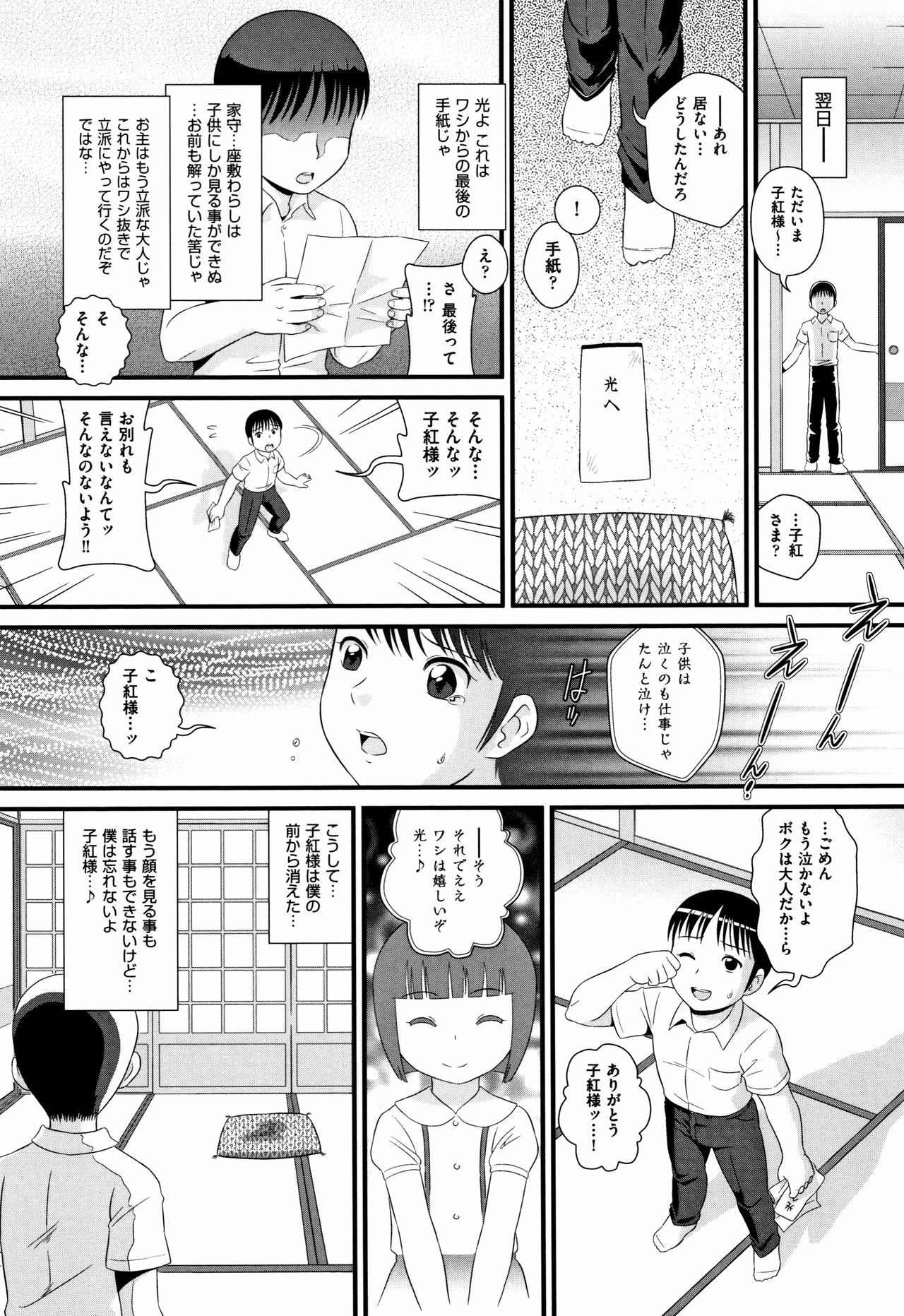 [みにおん] みじゅくセーキ