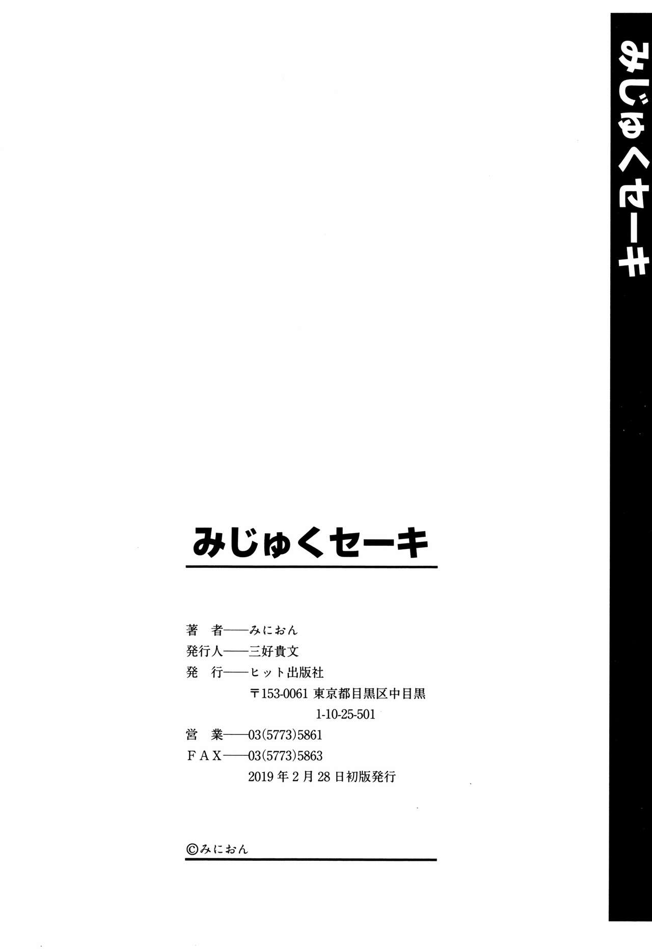 [みにおん] みじゅくセーキ