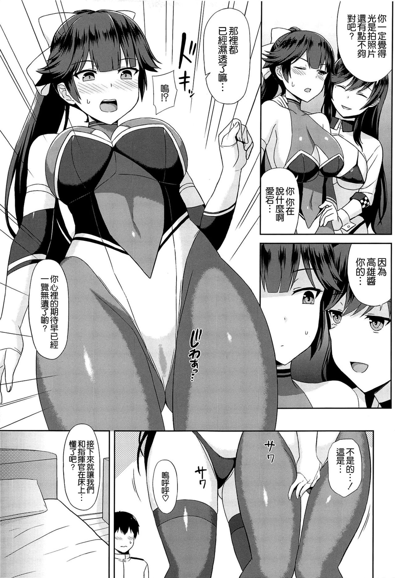 (COMIC1☆15) [夏季のタネ (サマー)] 高雄と愛宕のちょっぴりHなRQ撮影会 (アズールレーン) [中国翻訳]